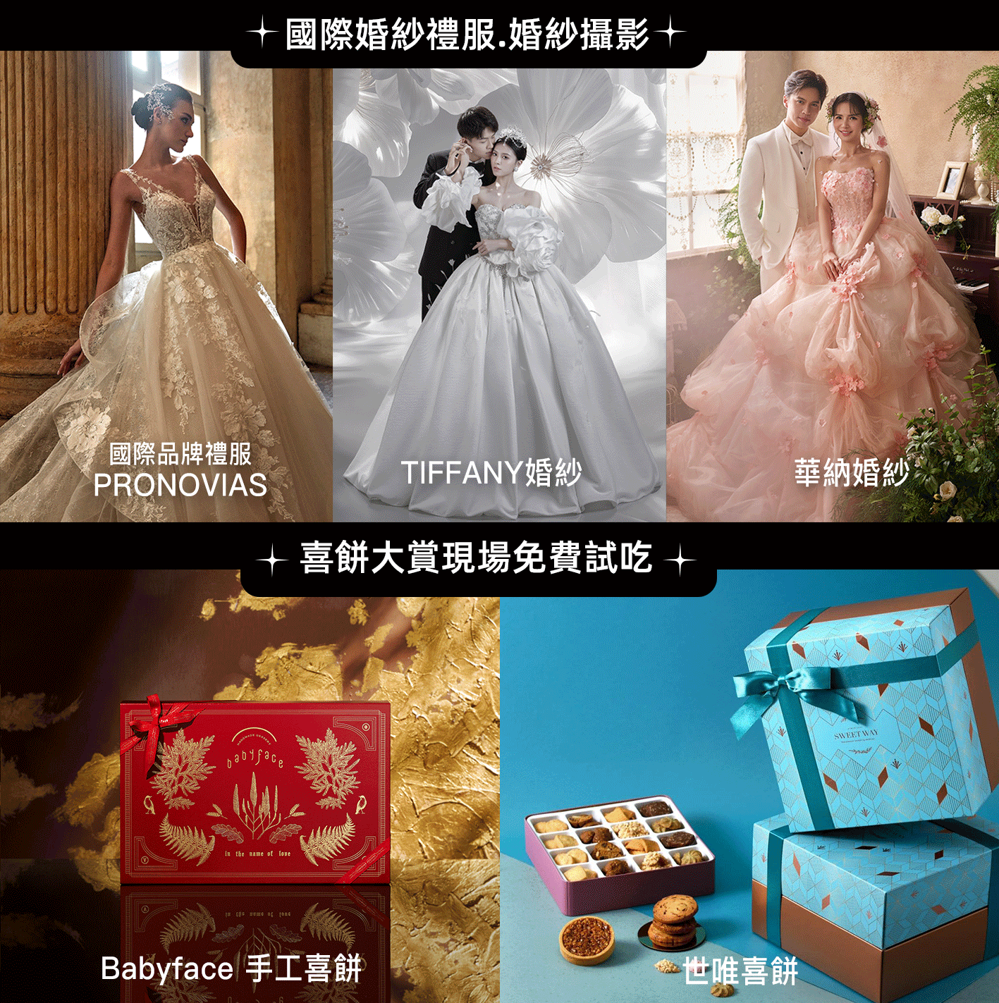12/20 台中大魯閣婚禮採購節｜國際婚紗禮服 PROVONIAS、Tiffany 婚紗、華納婚紗｜喜餅大賞免費試吃：Babyface・世唯喜餅・太保喜餅・喜豐香喜餅・秉醇喜餅・紅櫻花喜餅等品牌一次看完